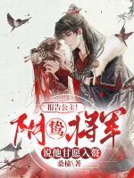 报告公主阴鸷将军说他甘愿入赘别名