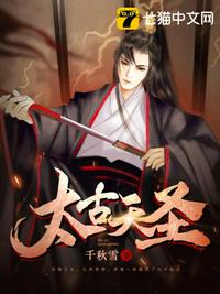 太古天圣第二部叫什么