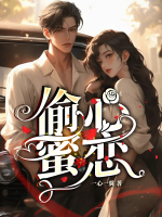 偷心恋爱