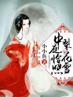 中庭恰照梨花雪是表白吗
