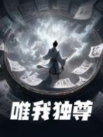 唯我独尊的动物找一肖