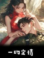 一吻定情日剧第二季免费观看完整版