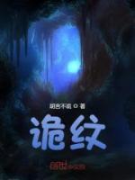 诡纹张青结局