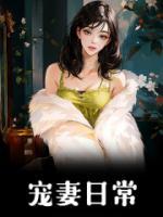林宜知齐巍山结局