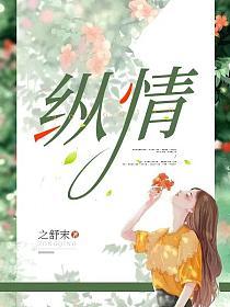 纵情歌唱什么意思