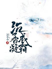 沉香蜜沉沉烬如霜