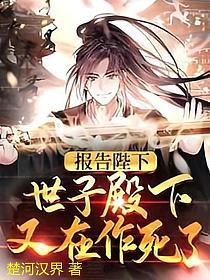 世子殿下又在作死了(徐安)