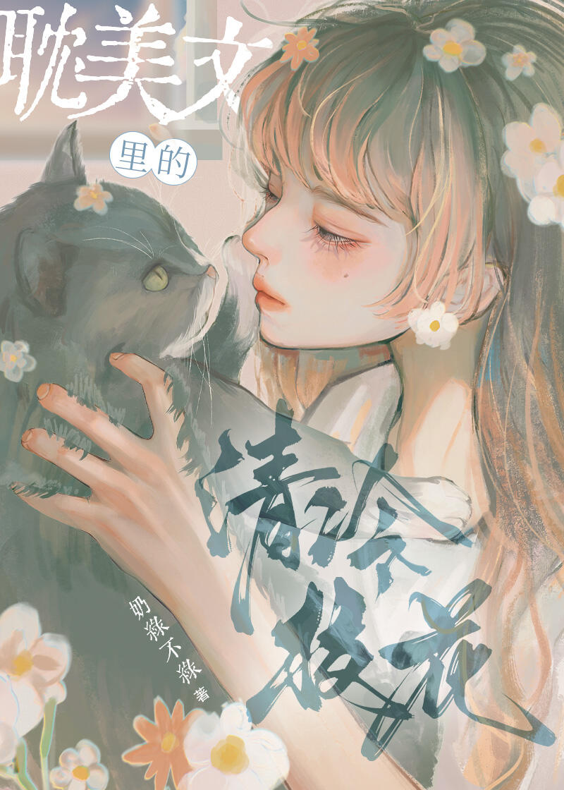 清冷校草攻