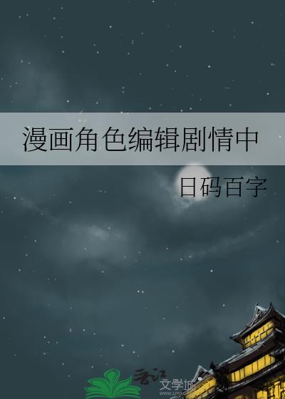 漫画编辑怎么做