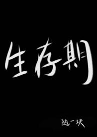 生存期(1v2 兄妹骨科 男小三)视频