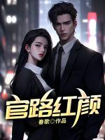 赵凡罗小贝文静免费阅读