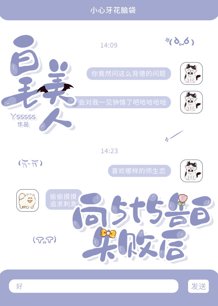 我对5t5告白后