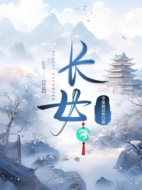 长女的婚事印度电视剧免费