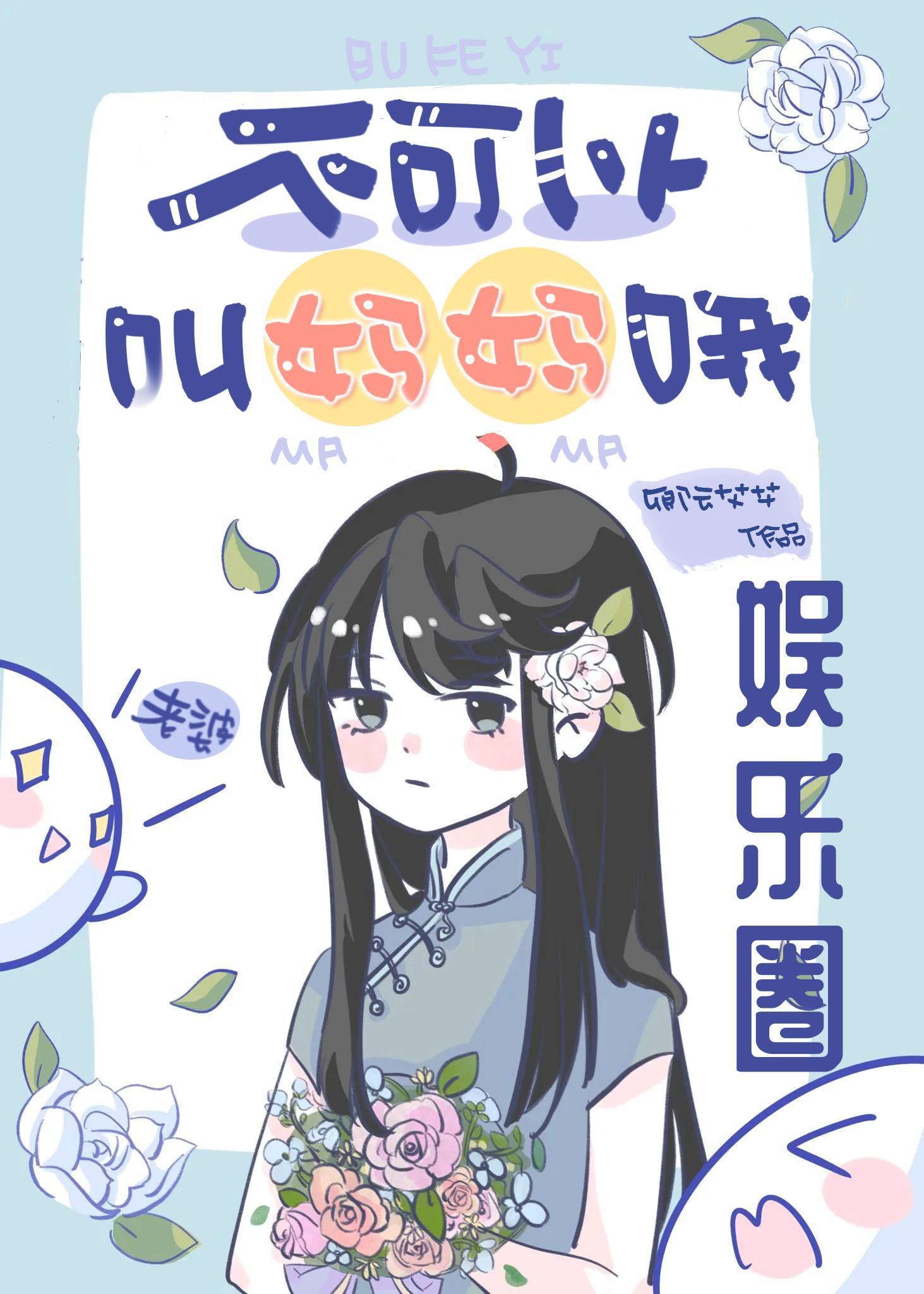 娱乐圈不能乱叫爸爸