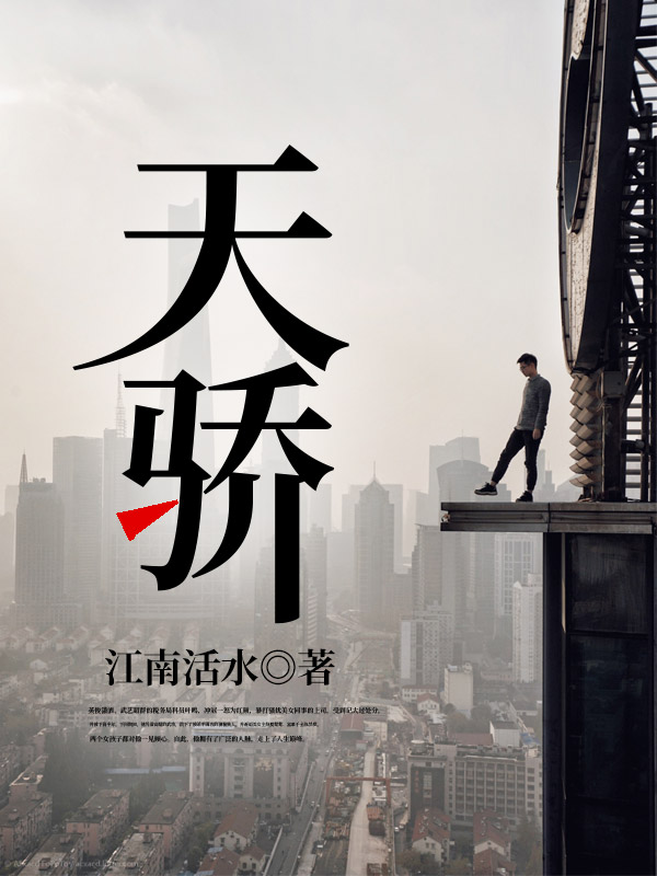 天骄无双