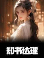 女主温清沅