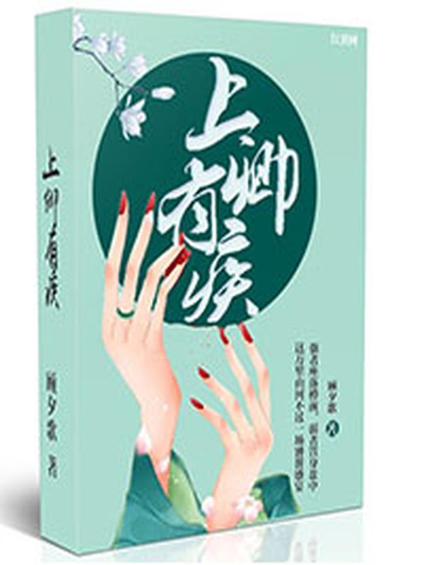 上卿有疾好看吗