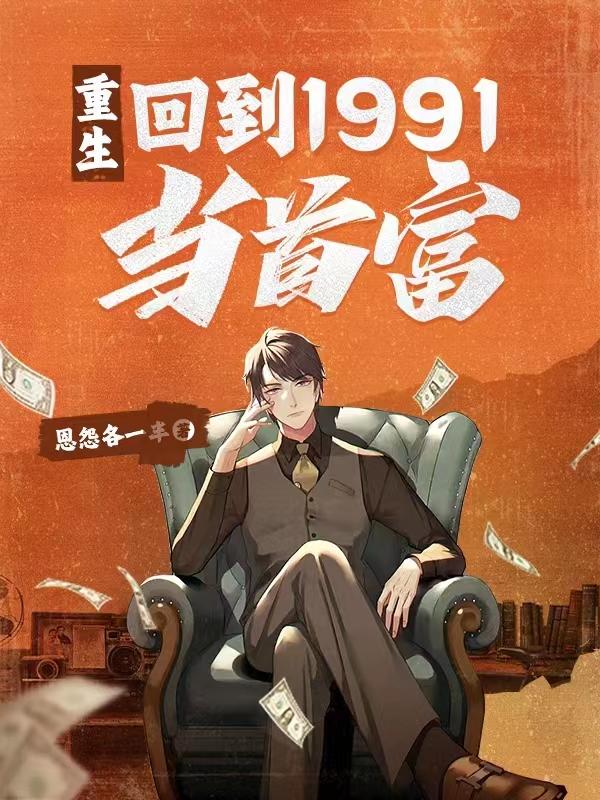 下海大时代从1991开始红日河