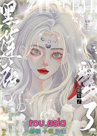渣完黑莲花后翻车了gl阅读