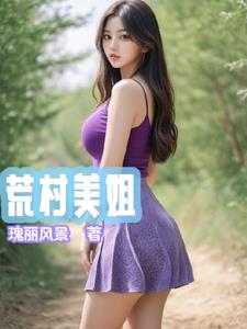 荒村三部曲