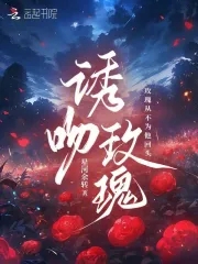 诱吻玫瑰全文免费烟花花