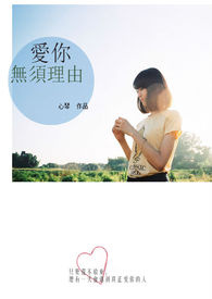 爱你无需理由是什么歌