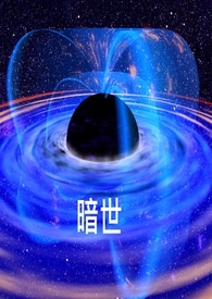 暗世界搬砖