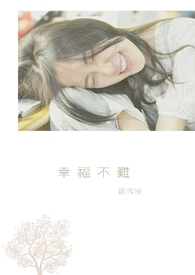 幸福不会太远简谱