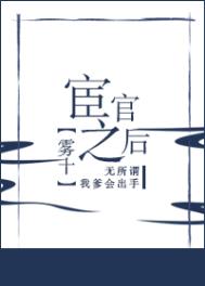 宦官之后txt资源