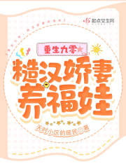 九零糙汉的宠妻日常