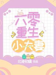 六零重生小夫妻作者北港初晴