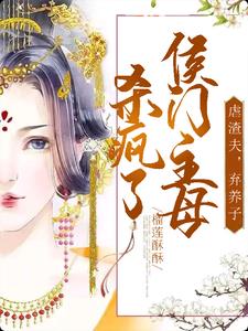 候门主母操劳至死重生后不伺候了沈青鸾