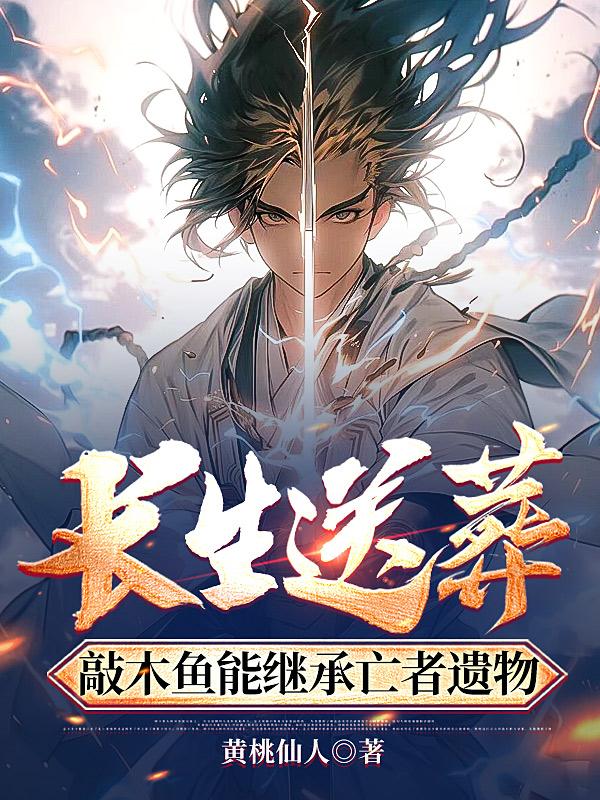 长生送葬敲木鱼能继承亡者遗物 列表
