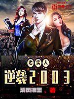 老实人逆袭2003苏朵朵结局怎么样