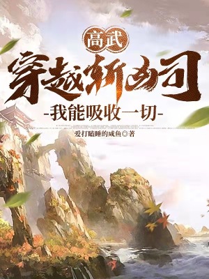 穿越高武世界诅咒