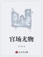 周静怡华长利白映雪全文阅读