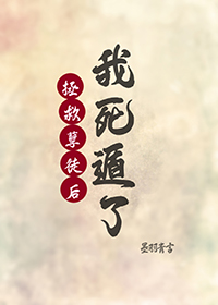 拯救徒弟反被草全文免费阅读