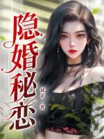 夏乔傅谨言短剧全集播放