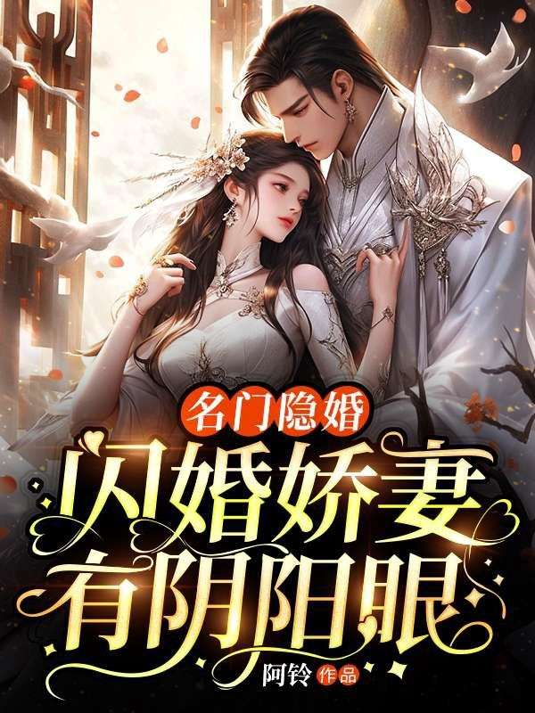 名门闪婚有点甜免费