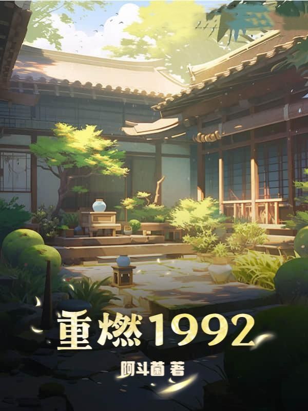 重燃1978工业神手从修车铺开始