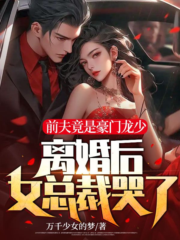 前夫太无耻