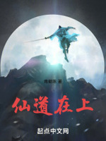 仙道在上好看吗