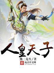 人皇天子耶稣