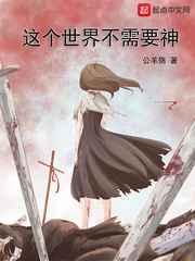 这个世界不需要ow