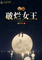 星际破烂女王全文免费