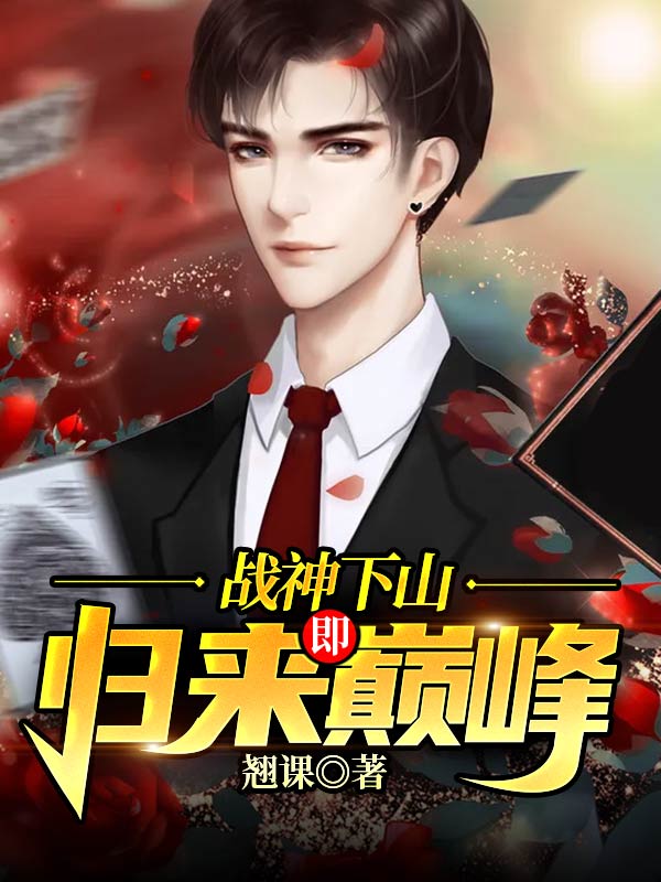 战神下山顶点
