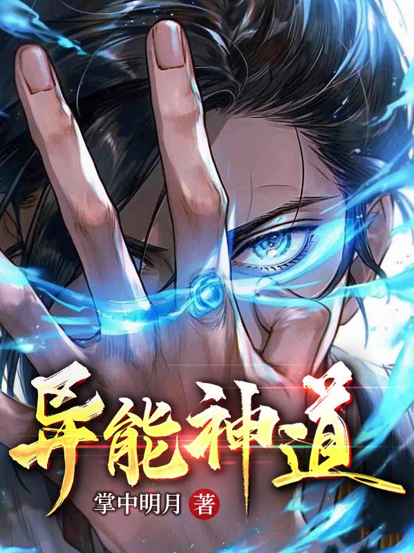 异能神医在都市完整版免费阅读最