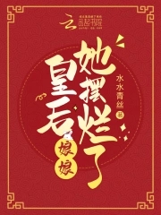 皇后娘娘又打人了