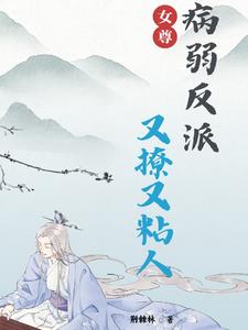 女尊多夫完结
