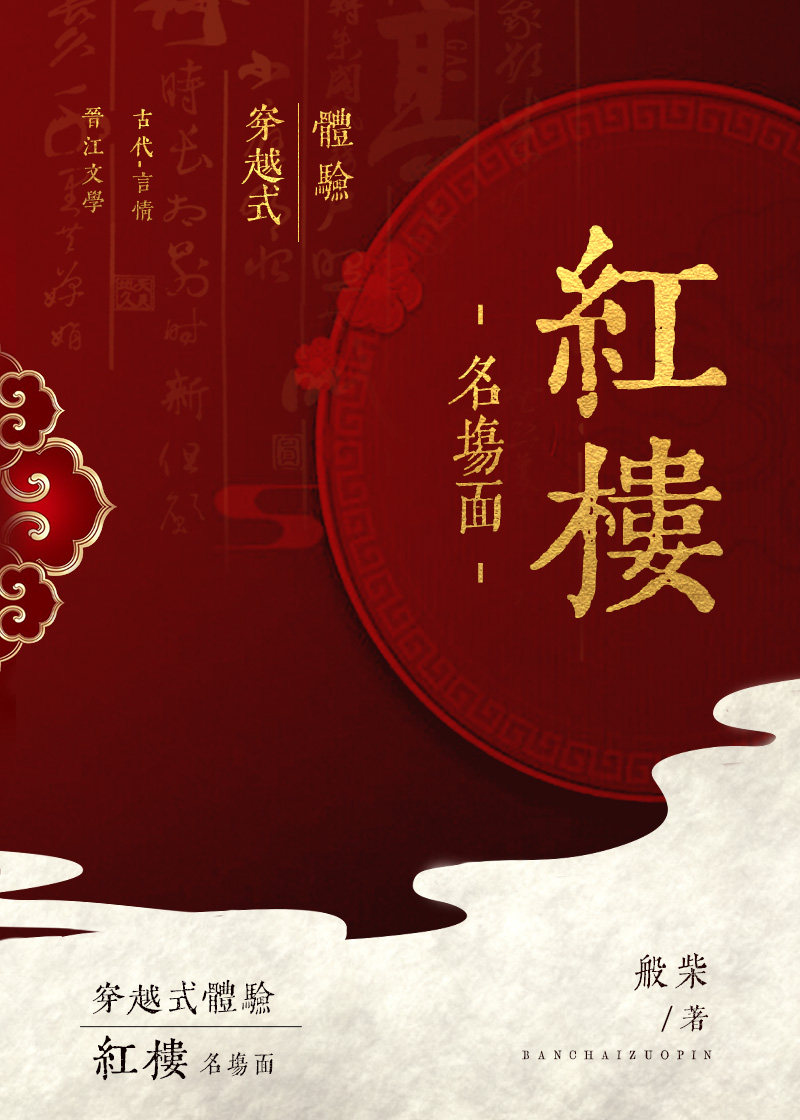 红楼官高爵显txt